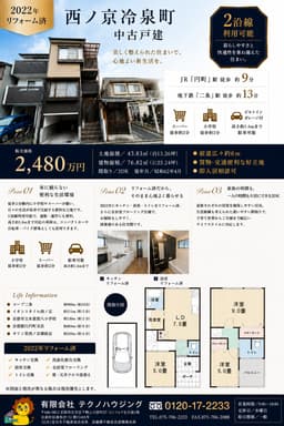 西ノ京冷泉町　中古一戸建ての画像